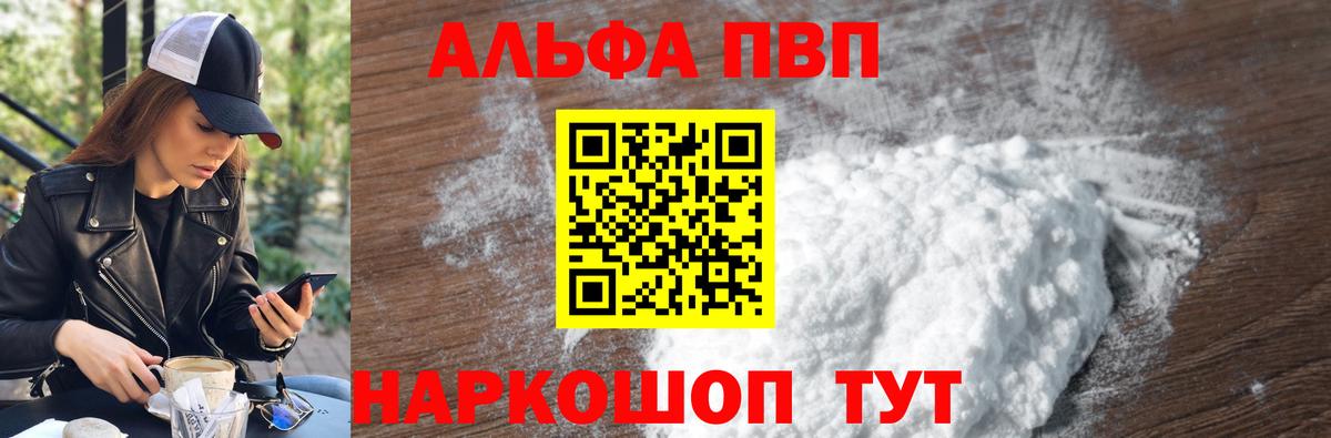 Альфа ПВП Соль  Alpha-PVP VHQ  А ПВП Crystall  Десногорск  Alfa_PVP  Вход с VPN 