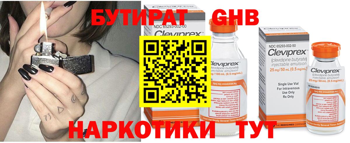 Десногорск  БУТИРАТ 99%  Бутират  Вход с VPN 