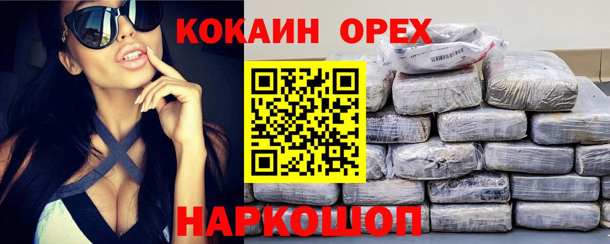КОКАИН  КОКАИН Колумбийский  Десногорск  Вход с VPN  Кокаин Эквадор 