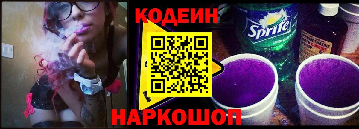 Codein Purple Drank Десногорск