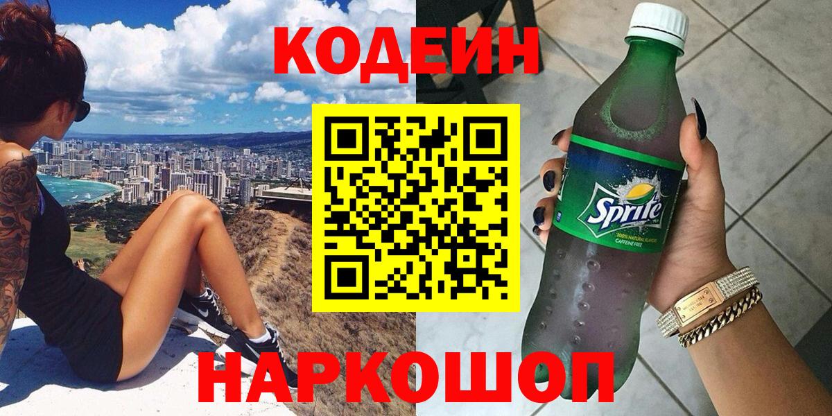 Десногорск  Codein Purple Drank  Вход с VPN  Codein Purple Drank 
