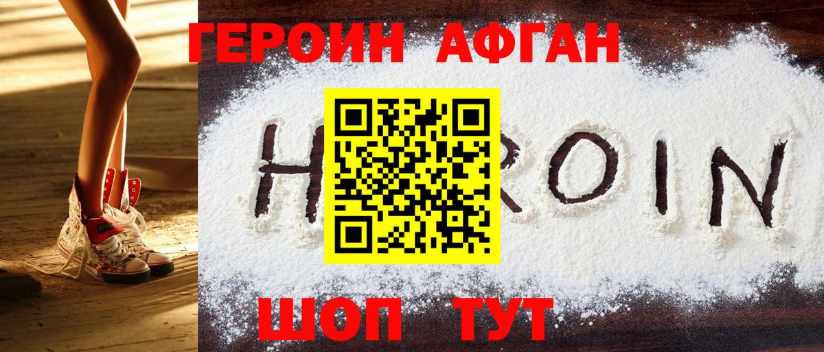 Героин  ГЕРОИН VHQ  Вход с VPN  Десногорск 