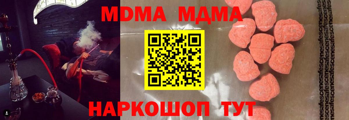 МДМА Molly  MDMA кристаллы  Вход с VPN  MDMA  Десногорск 