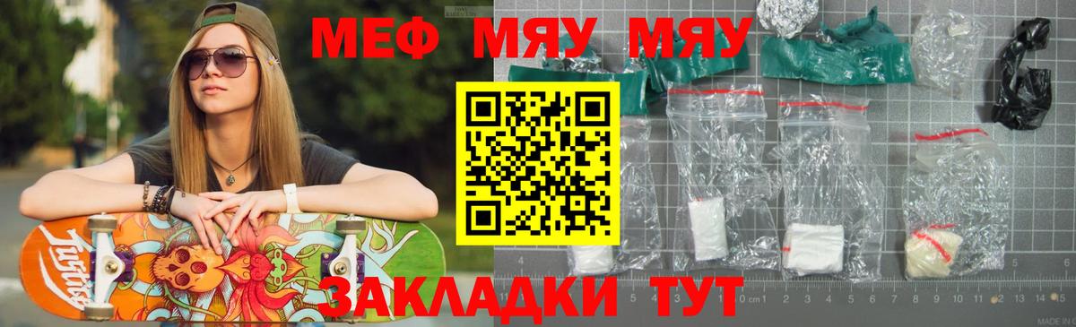 МЯУ-МЯУ  Меф  Десногорск  МЕФ мука  Вход с VPN  МЕФ мяу мяу 